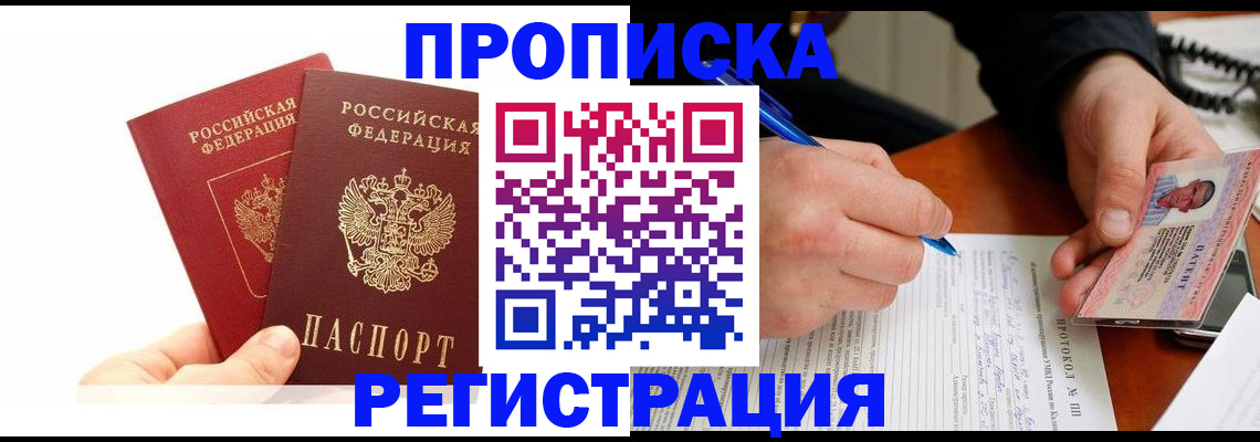 прописка гарантия в Красноярском крае