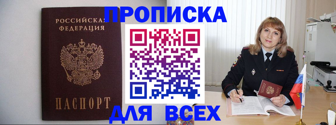 прописка паспорт в Красноярском крае